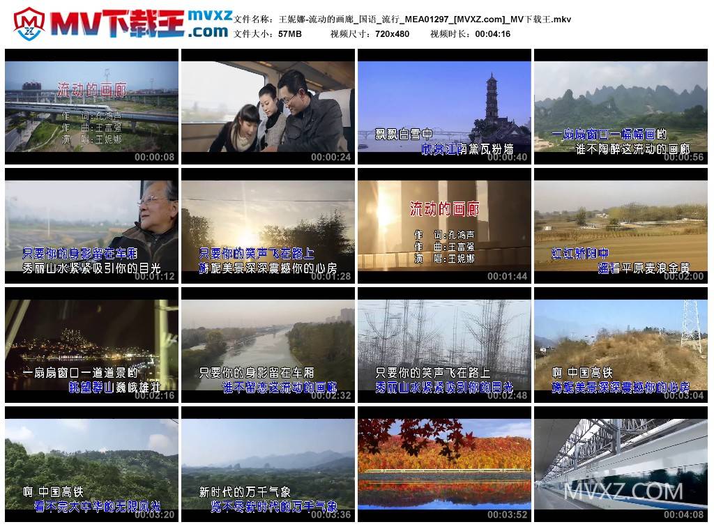 王妮娜-流动的画廊_国语_流行_MEA01297